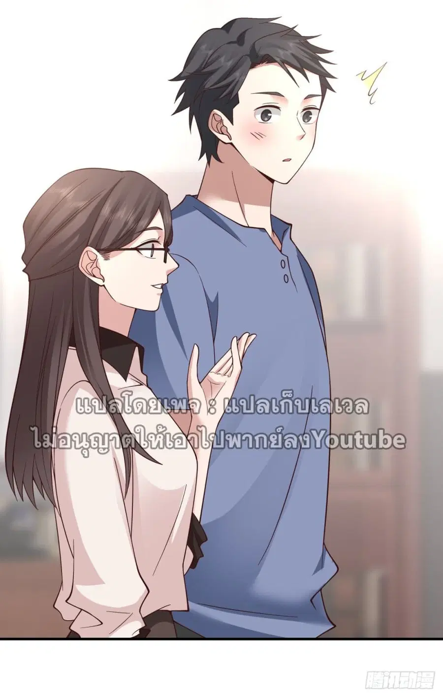 I Really Don’t Want to be Reborn ตอนที่ 74 หน้า 20