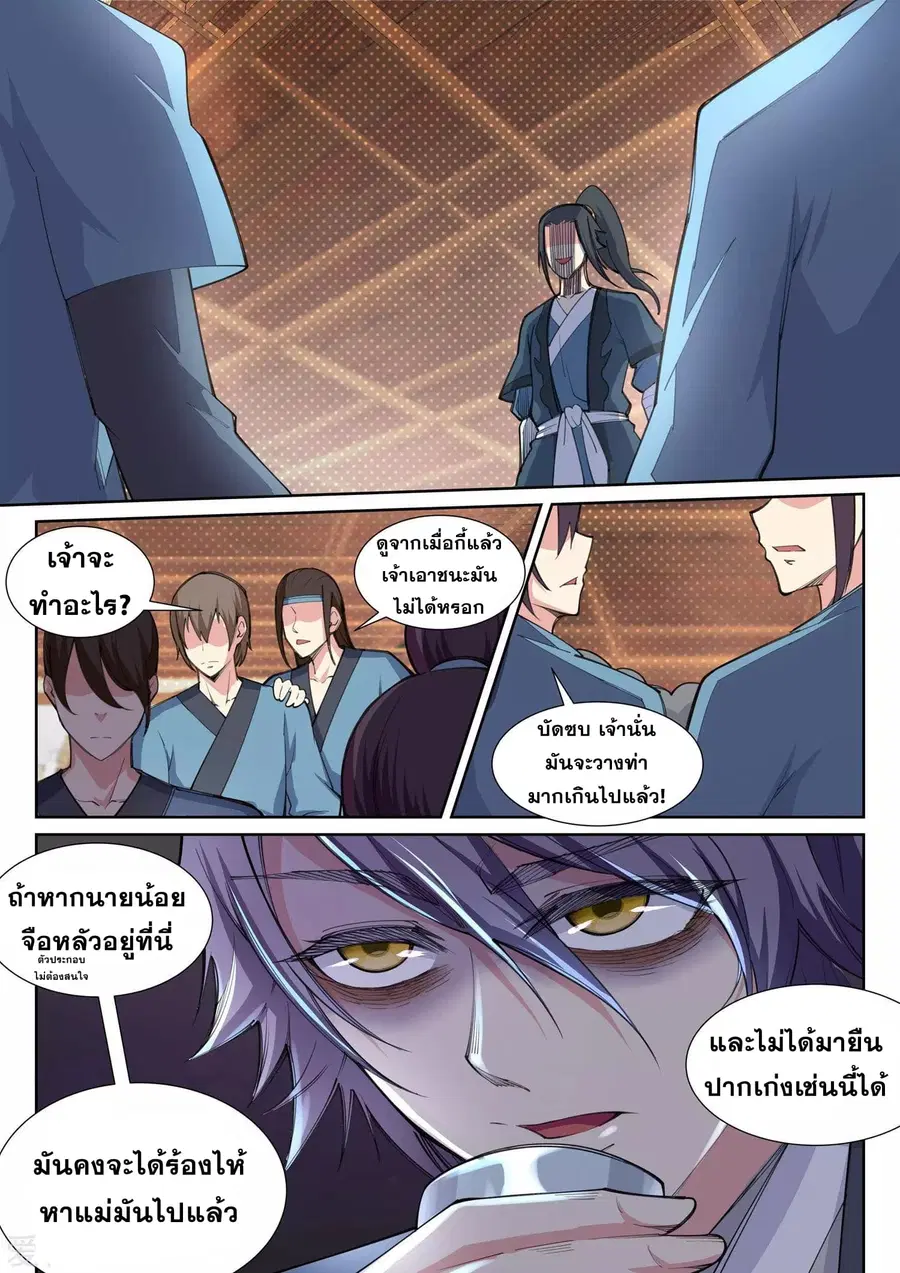 Against the Gods ตอนที่ 62 หน้า 6