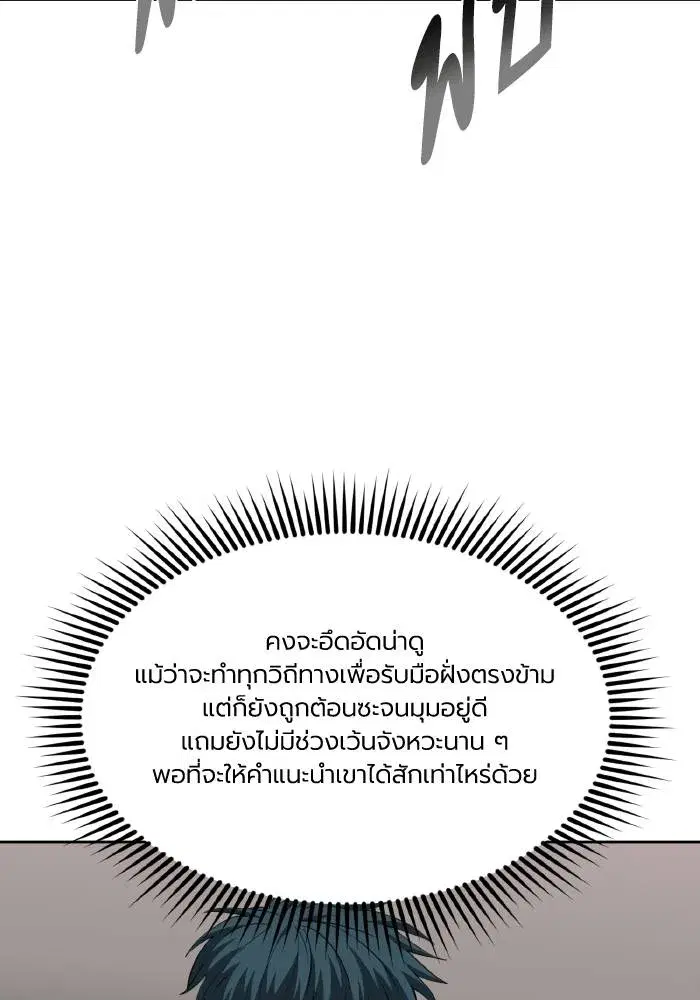 King of the Octagon ตอนที่ 60 หน้า 8