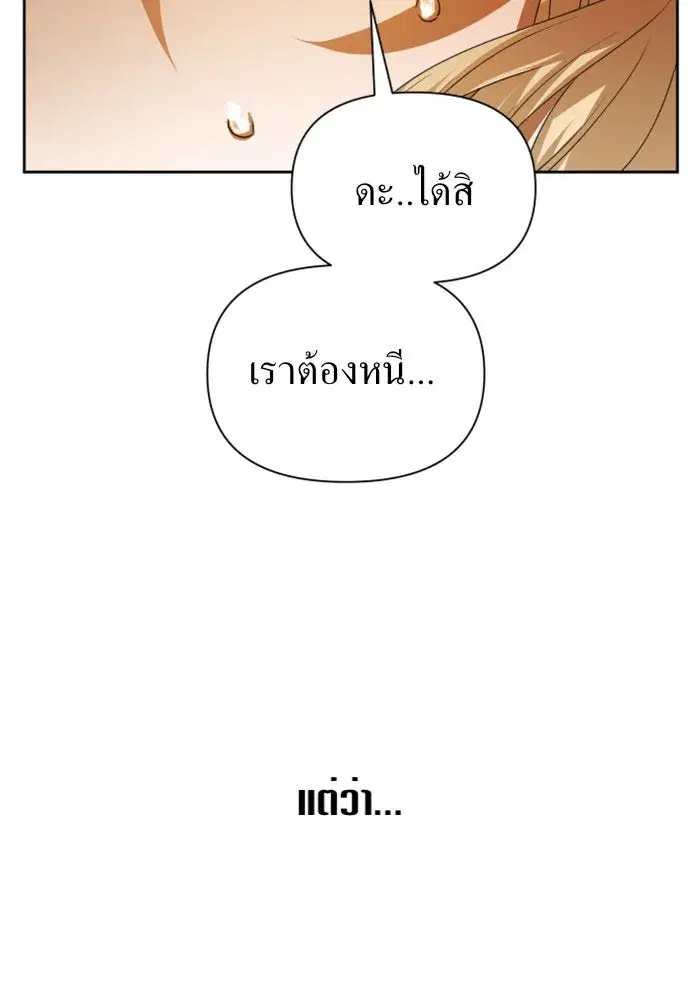 Your Throne ตอนที่ 99 หน้า 79