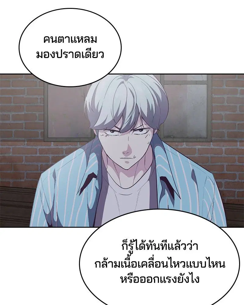 The Boy of Death ตอนที่ 104 หน้า 181