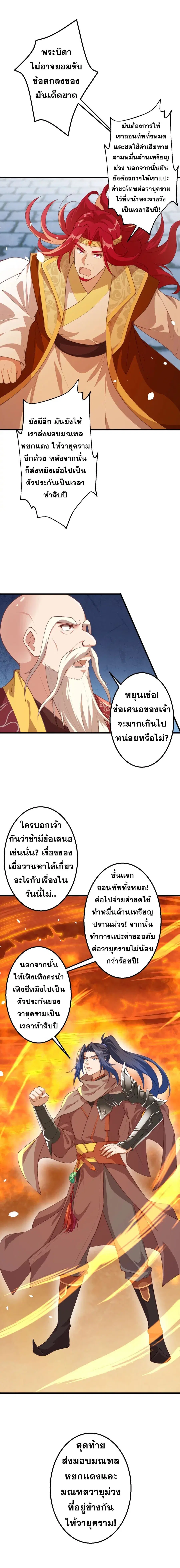 Against the Gods ตอนที่ 411 หน้า 13