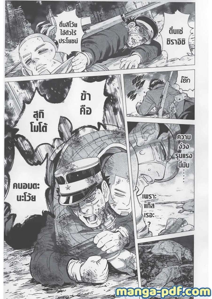 Golden Kamuy ตอนที่ 79 หน้า 19