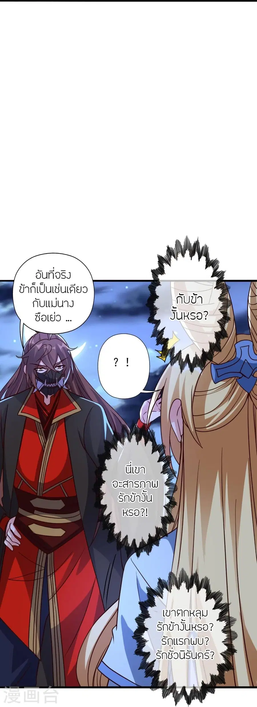 Banished Disciple’s Counterattack ราชาอมตะผู้ถูกขับไล่ ตอนที่ 333 หน้า 31