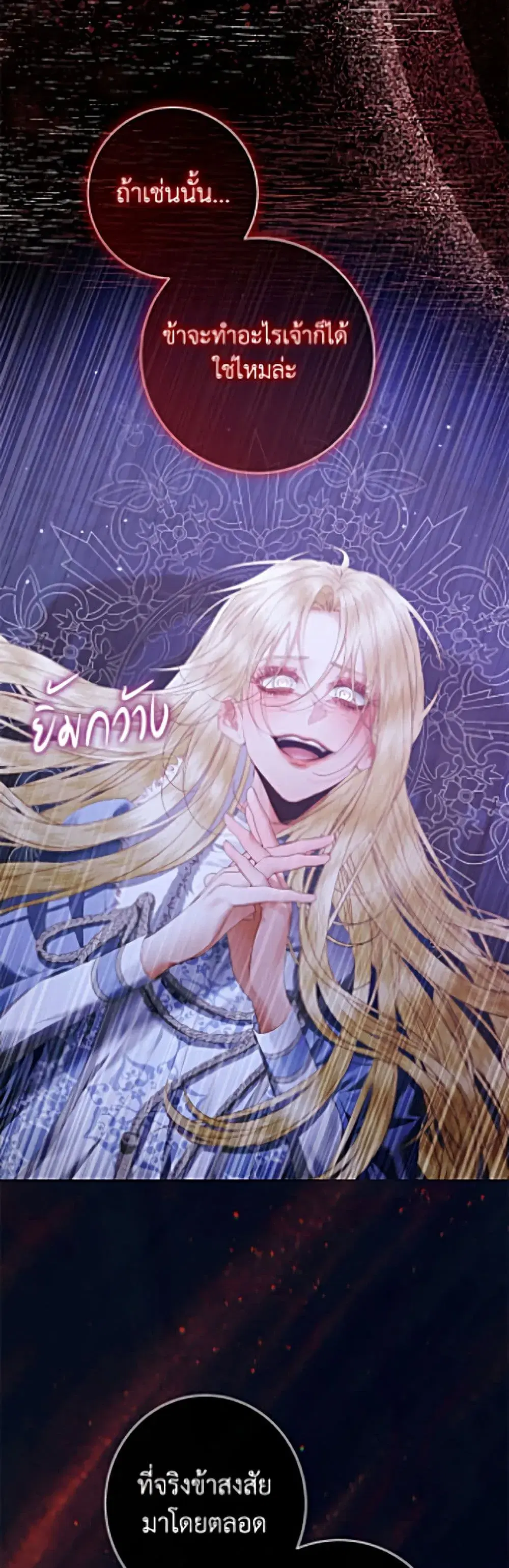 The Siren: Becoming the Villain’s Family ตอนที่ 164 หน้า 25