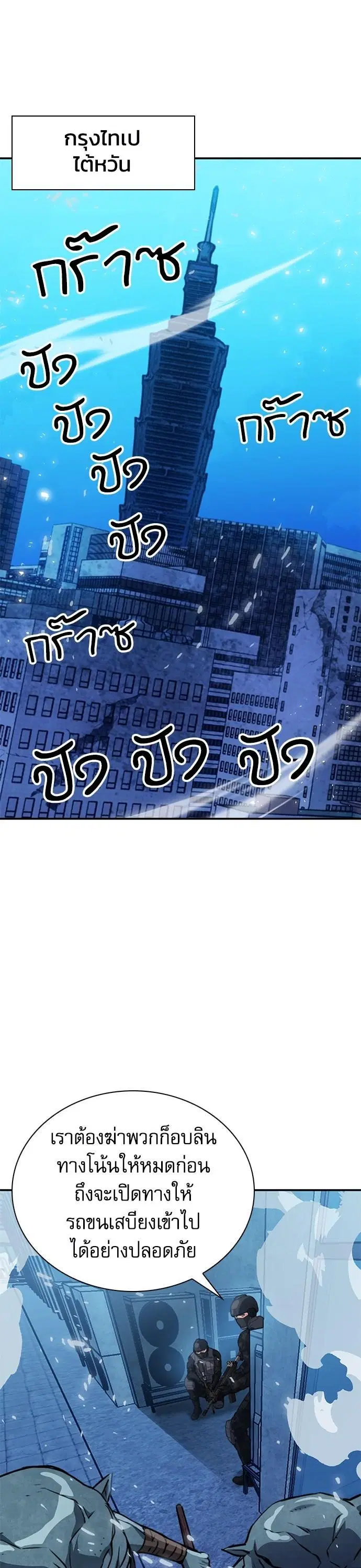 Seoul Station Druid ตอนที่ 151 หน้า 16