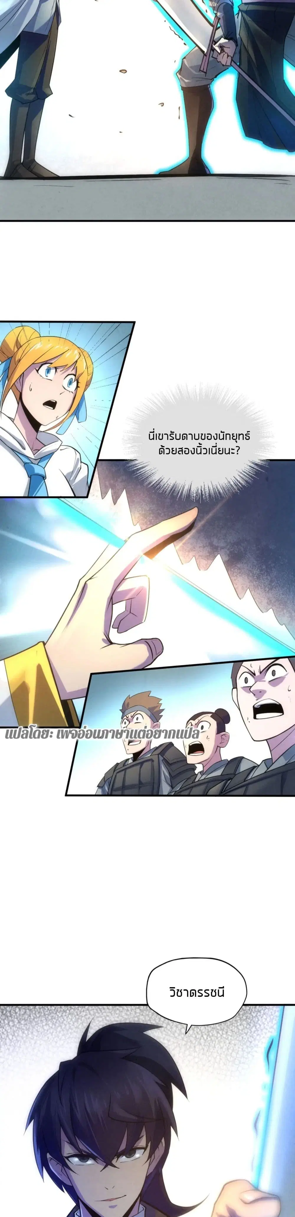 The Eternal Supreme ตอนที่ 26 หน้า 17