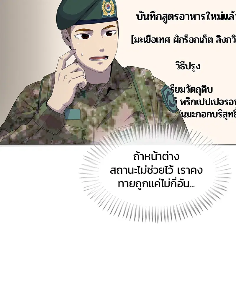 Kitchen Soldier ตอนที่ 163 หน้า 50