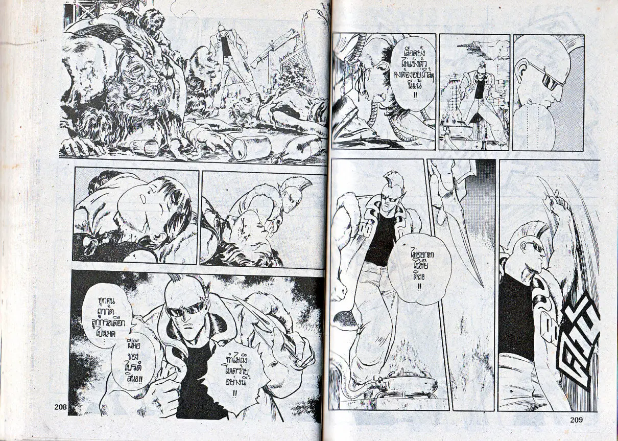 Makai Toshi Hunter ตอนที่ 87 หน้า 9