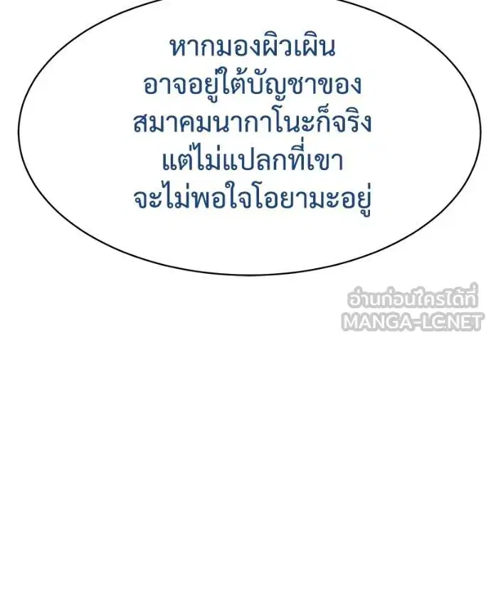 Baek XX ตอนที่ 111 หน้า 90