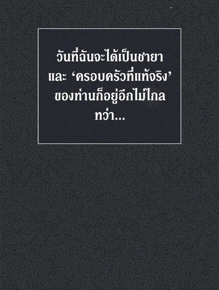 The Villain’s Match Is Too Perfect – คู่ดูตัวของนางร้ายเพอร์เฟกต์เกินไป ตอนที่ 34 หน้า 84