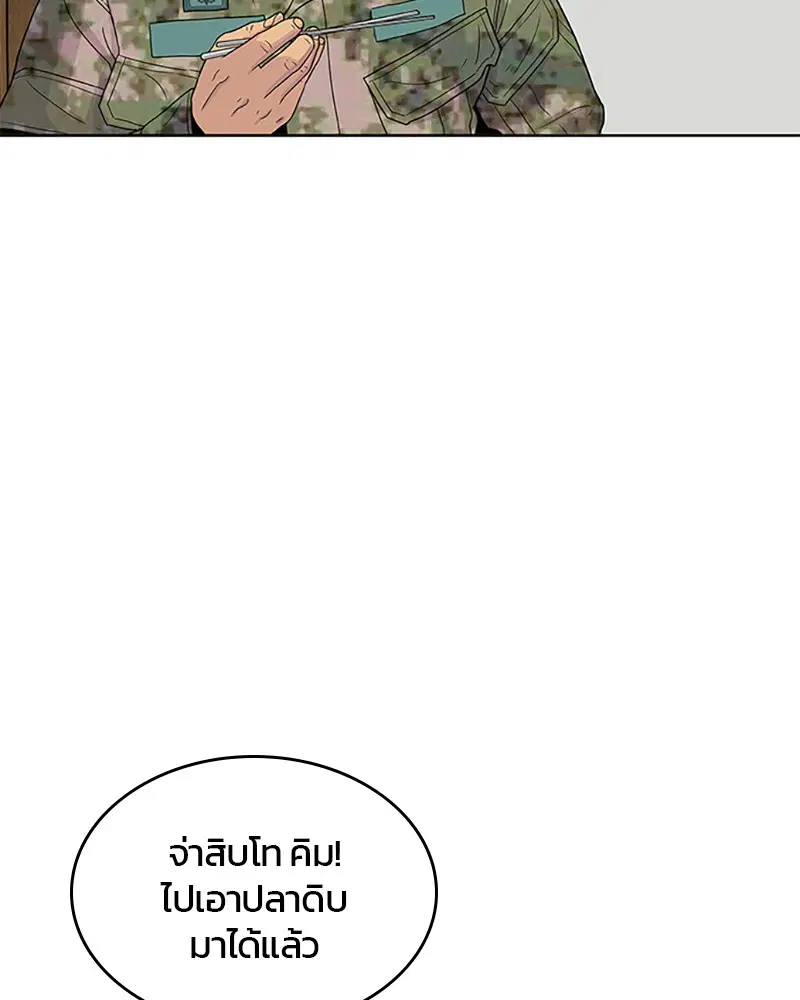 Kitchen Soldier ตอนที่ 56 หน้า 43