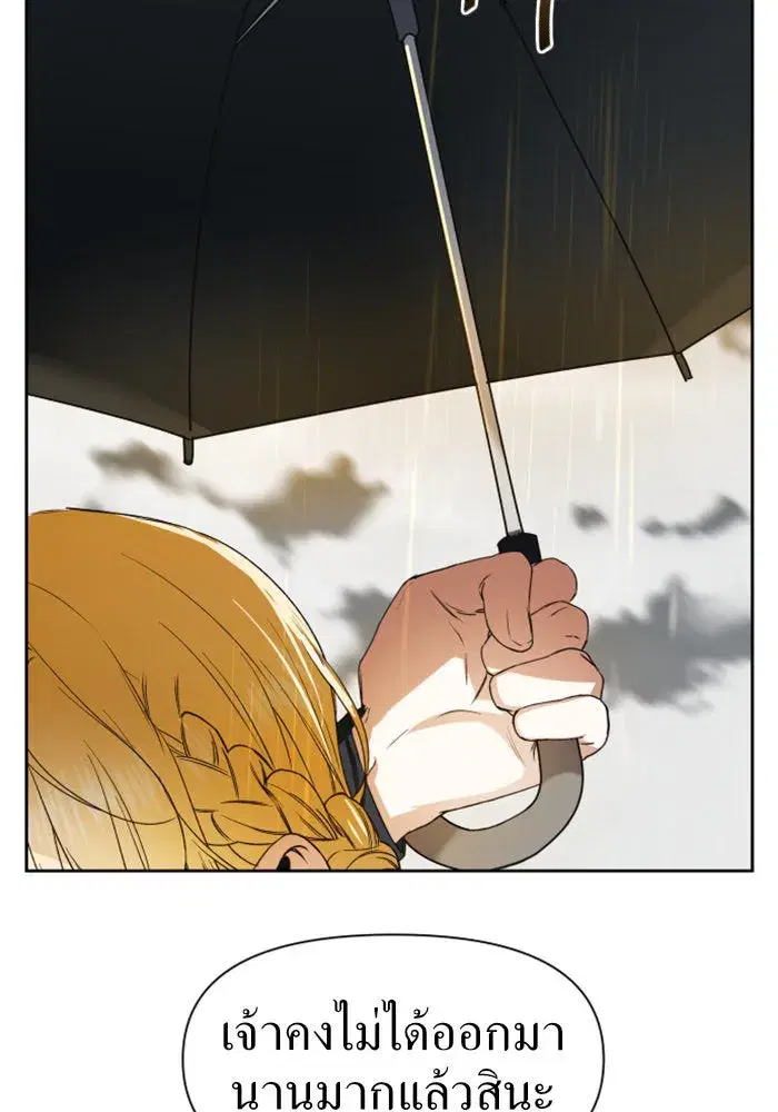 Your Throne ตอนที่ 25 หน้า 13