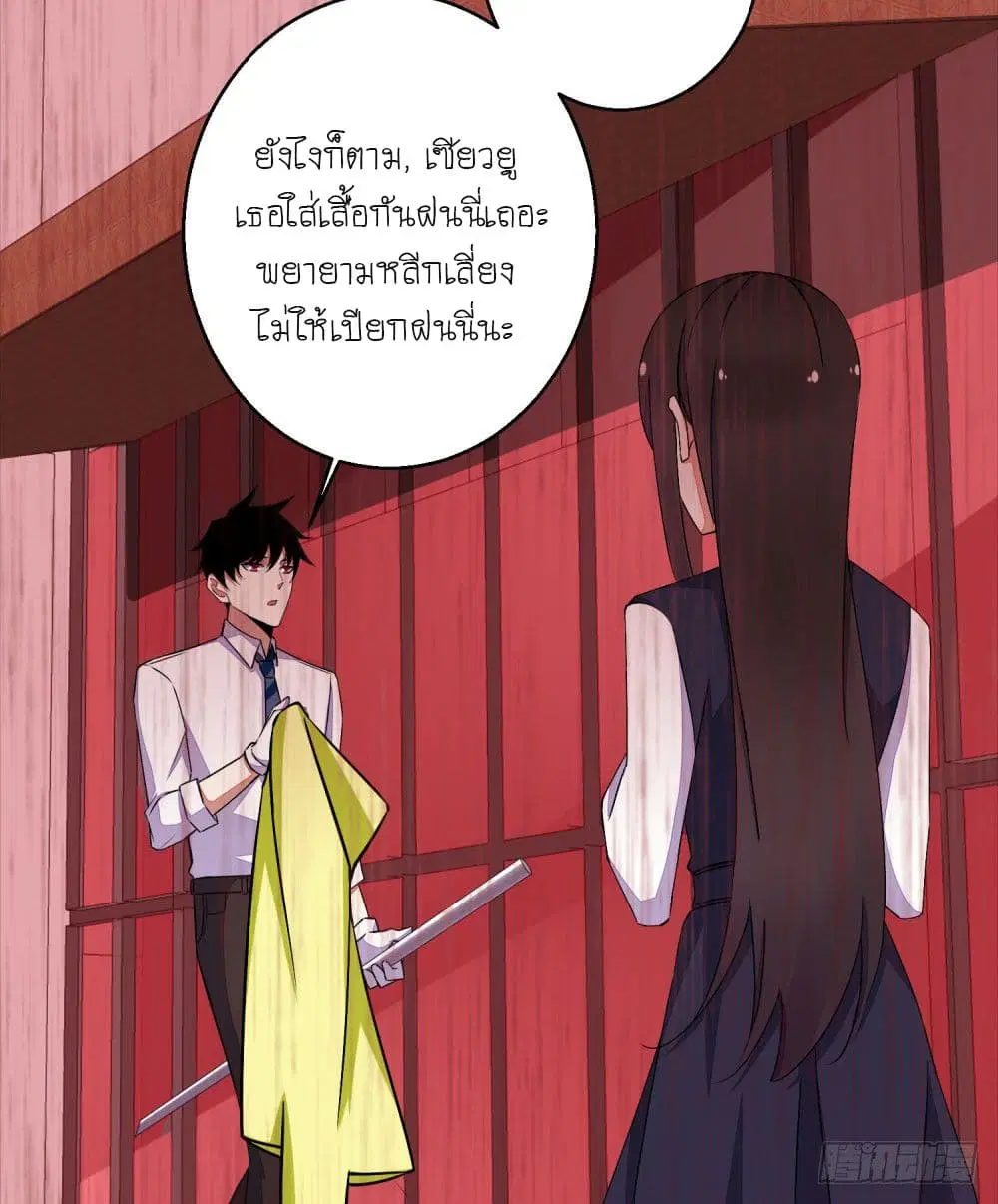 The King of Doom ตอนที่ 5 หน้า 17
