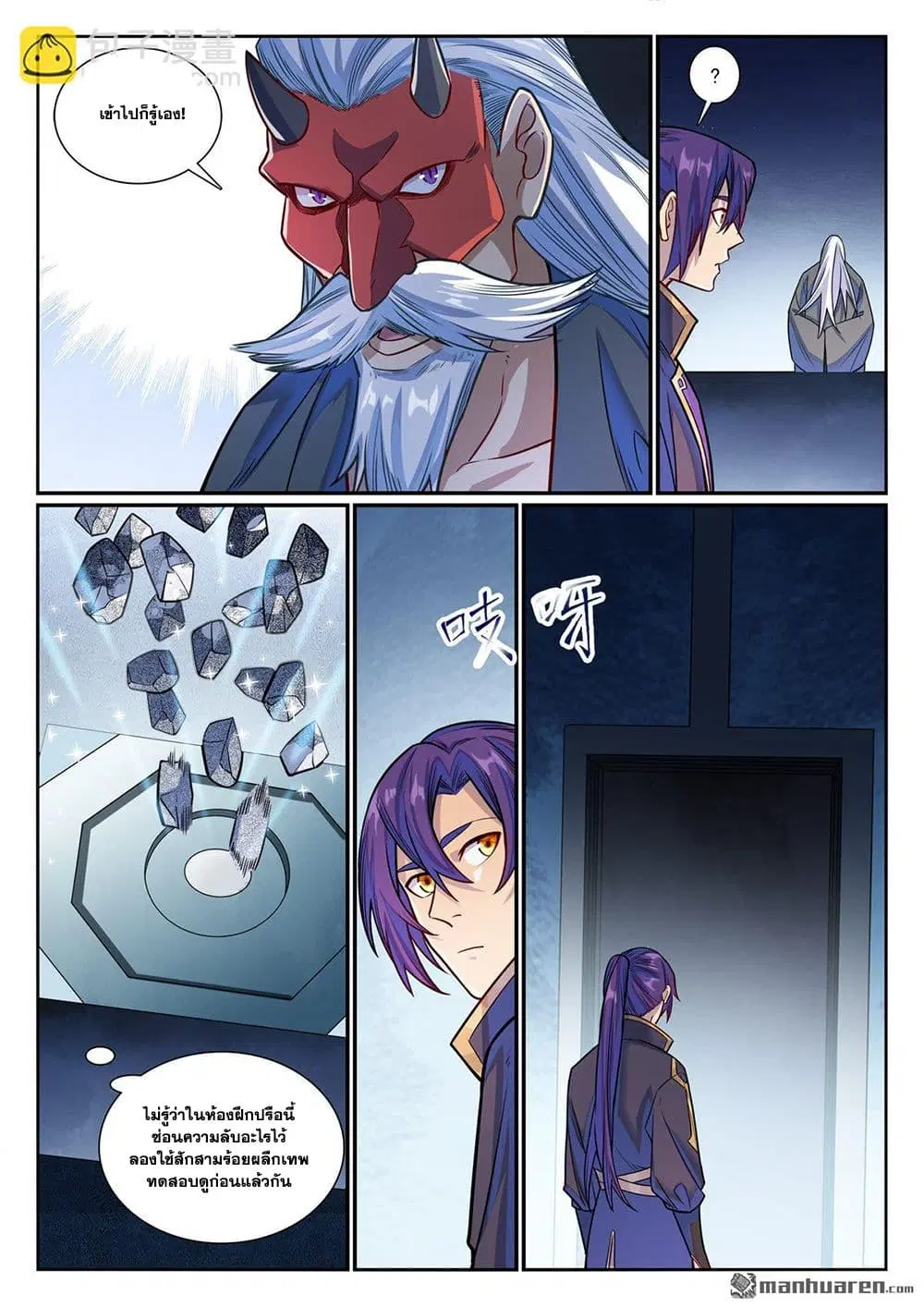 Bailian Chengshen ตอนที่ 1168 หน้า 15
