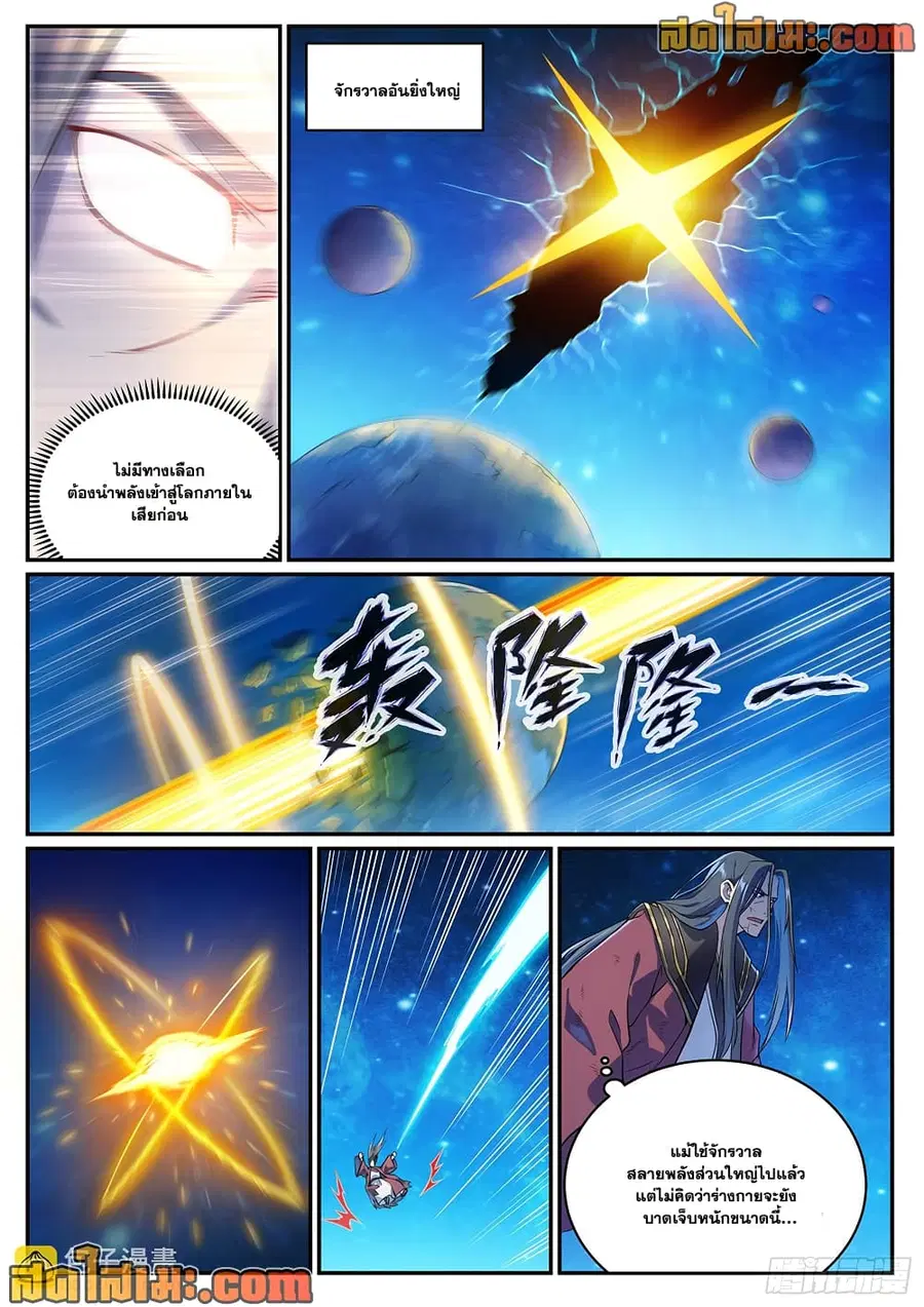 Bailian Chengshen ตอนที่ 1063 หน้า 7