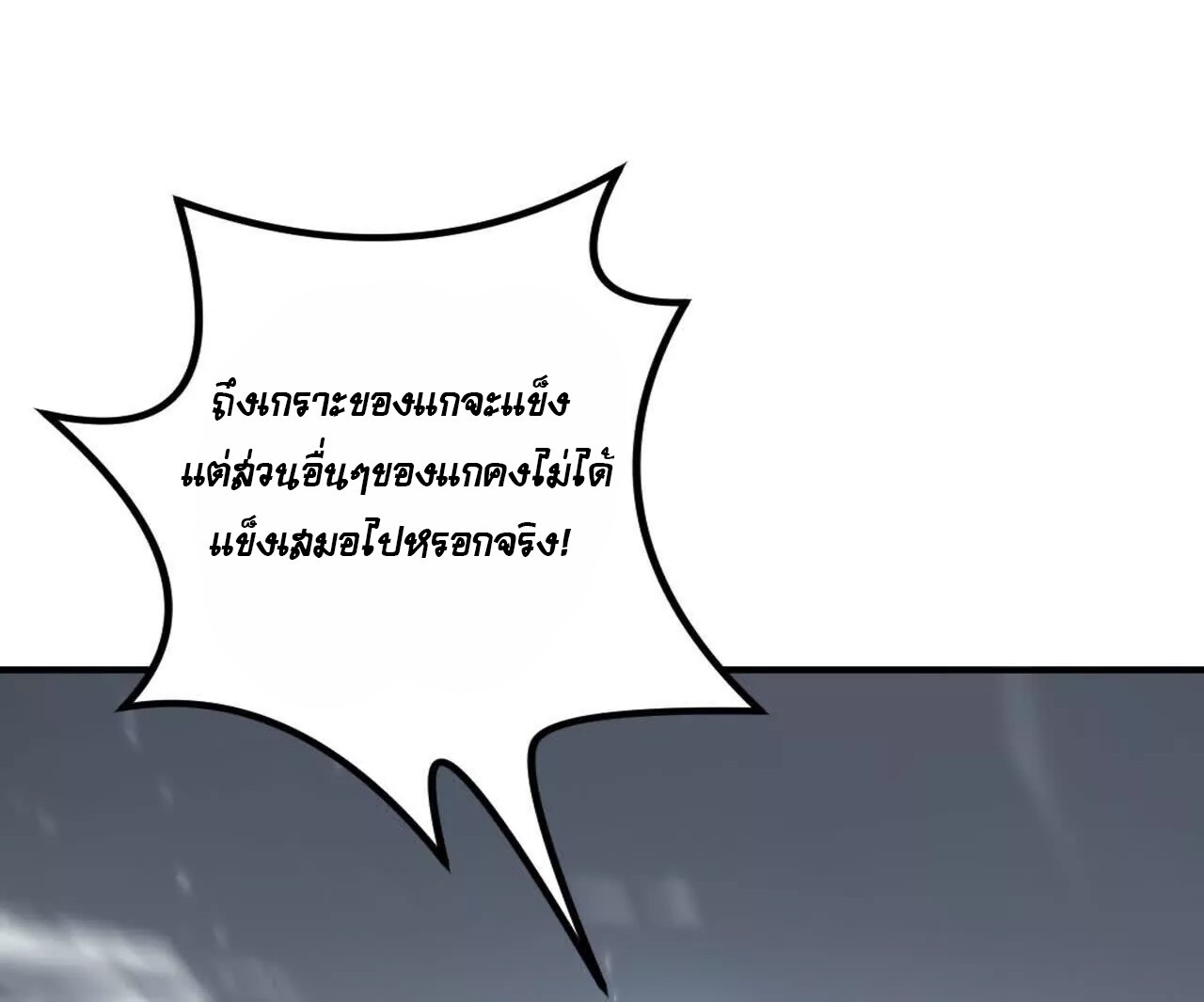 Unparalleled in the Online Gaming World ยอดคน ณ โลกออนไลน์ ตอนที่ 20 หน้า 73