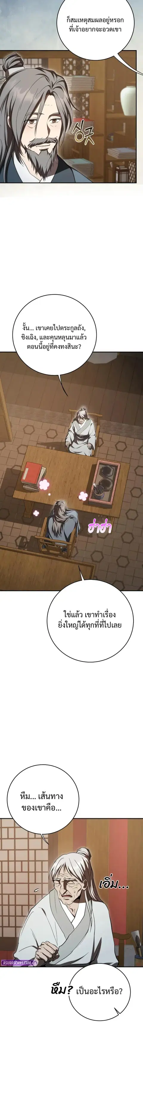 Path of the Shaman ตอนที่ 155 หน้า 16