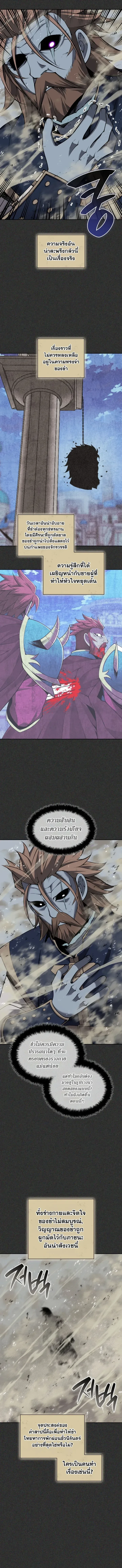 Overgeared จ้าวแห่งยุทธภัณฑ์ ตอนที่ 337 หน้า 8