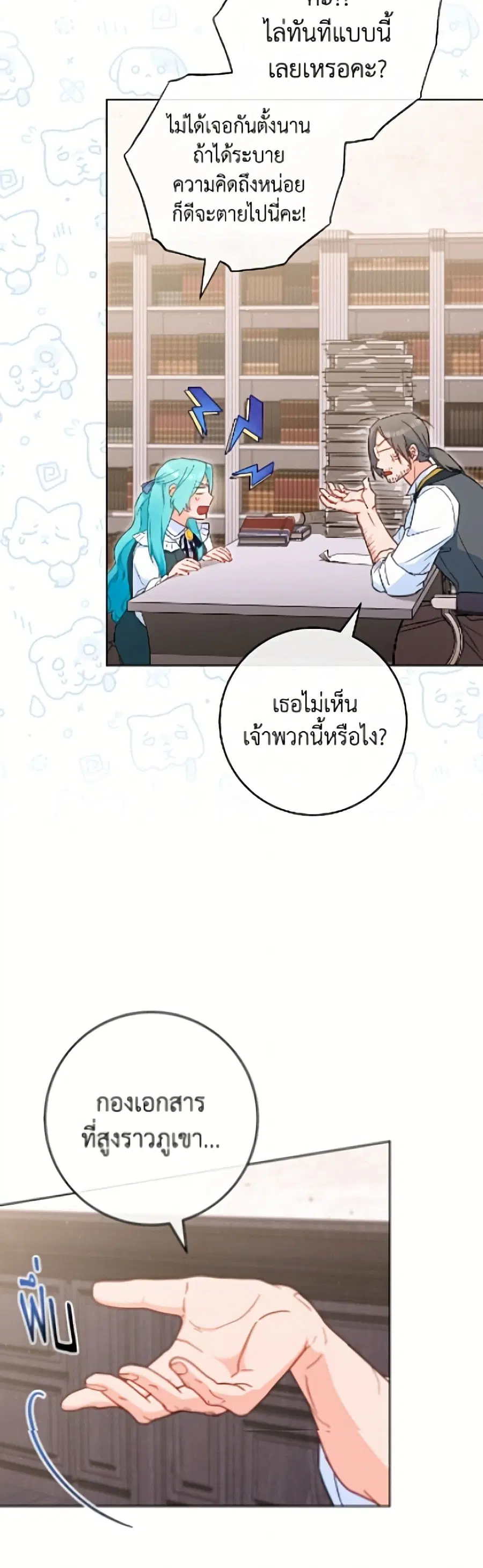 The Young Lady Is a Royal Chef ตอนที่ 200 หน้า 16