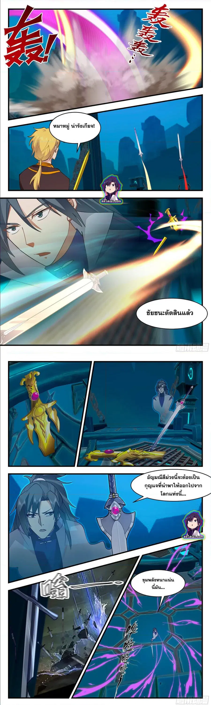 Martial Peak ตอนที่ 2688 หน้า 5