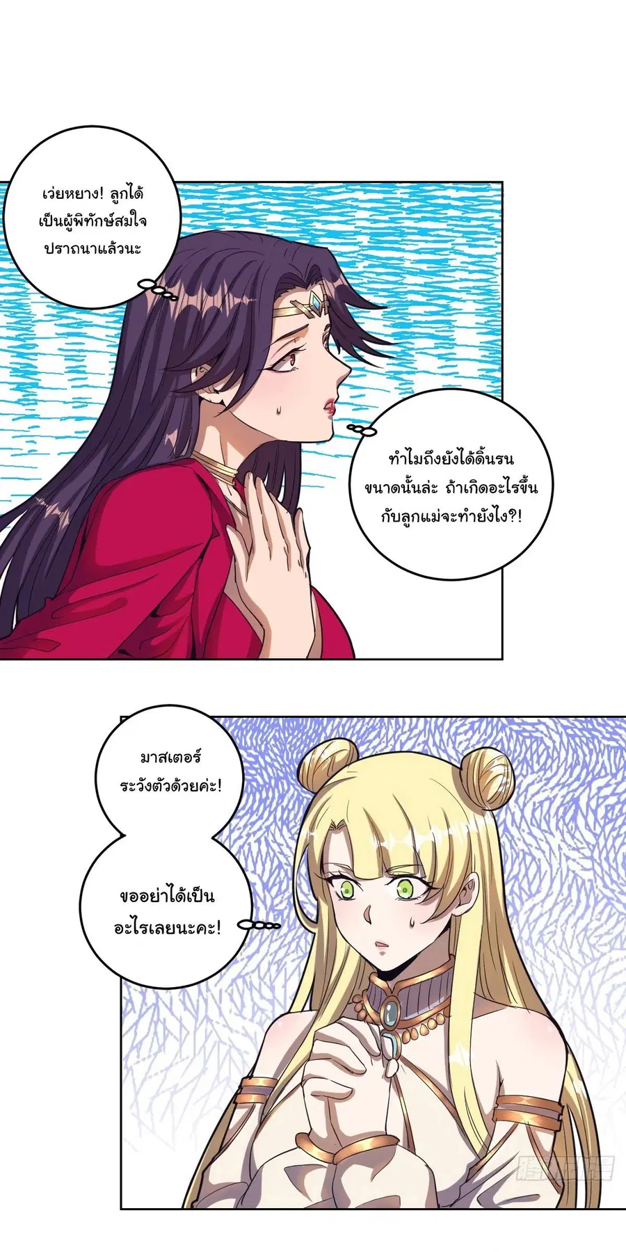 King Star Emperor ตอนที่ 37 หน้า 9
