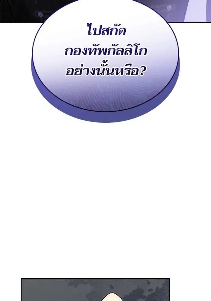 I Am the Queen in This Life ตอนที่ 134 หน้า 136