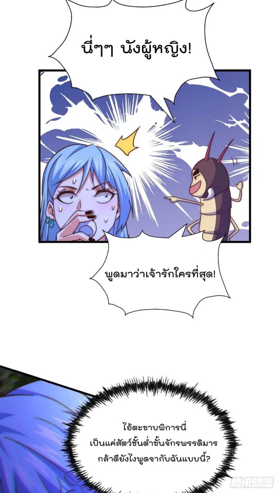 Who is your Daddy ตอนที่ 106 หน้า 21