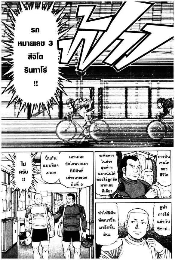 Odds GP! ตอนที่ 45 หน้า 21