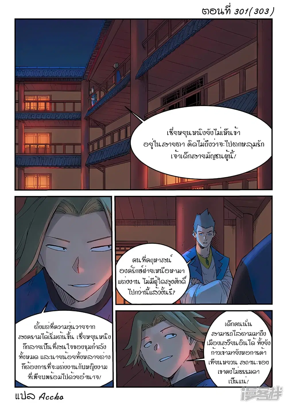 Star Martial God Techniquer ตอนที่ 301 หน้า 1