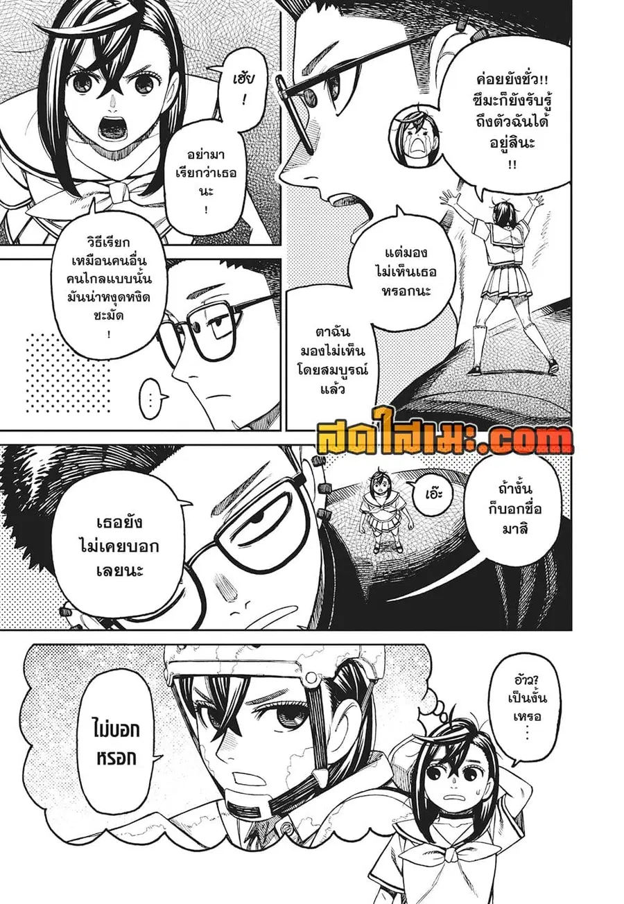 Dandadan ตอนที่ 193 หน้า 4