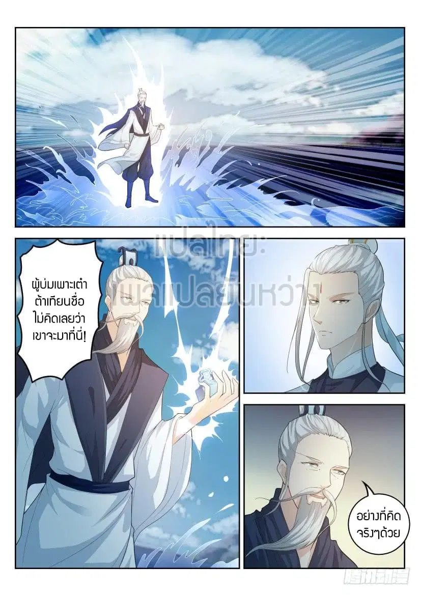 Rebirth Of The Urban Immortal Cultivator ตอนที่ 290 หน้า 10