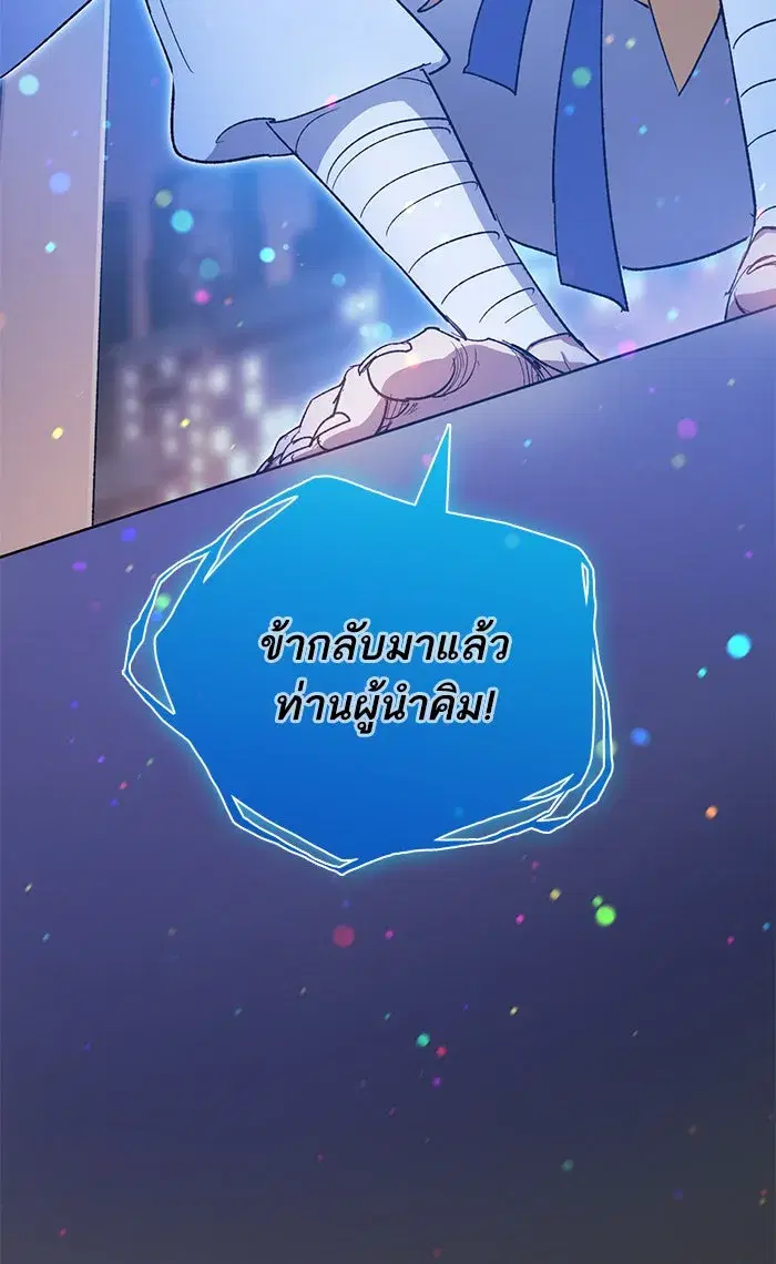 The S-Classes That I Raised (My S-Class Hunters) ตอนที่ 48 หน้า 31