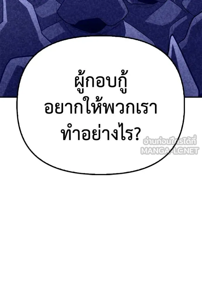 Superhuman Battlefield เกมของยอดมนุษย์ ตอนที่ 129 หน้า 84