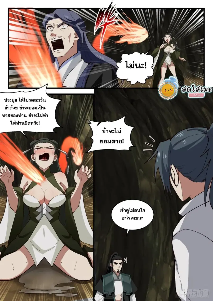 Martial Peak ตอนที่ 1844 หน้า 9
