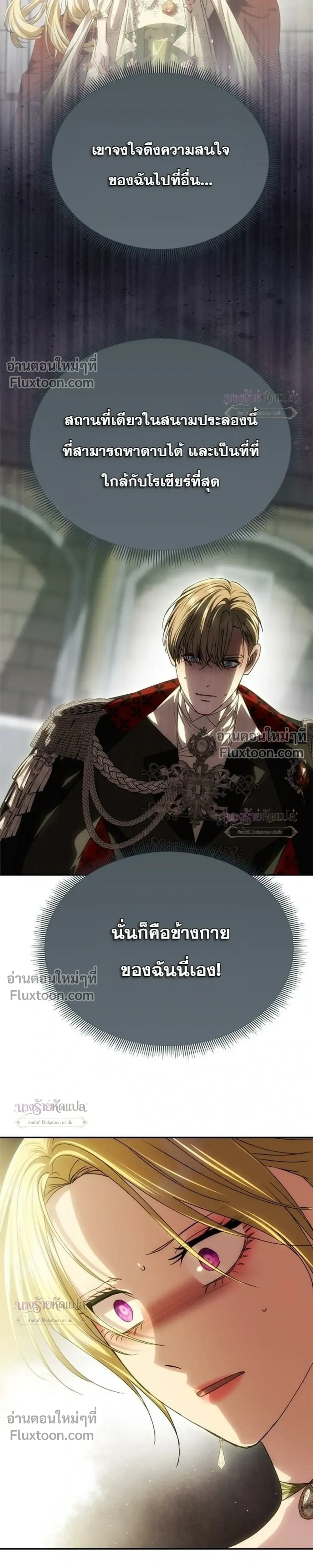 One Husband is Enough – เกมรักจับสามี ตอนที่ 105 หน้า 25