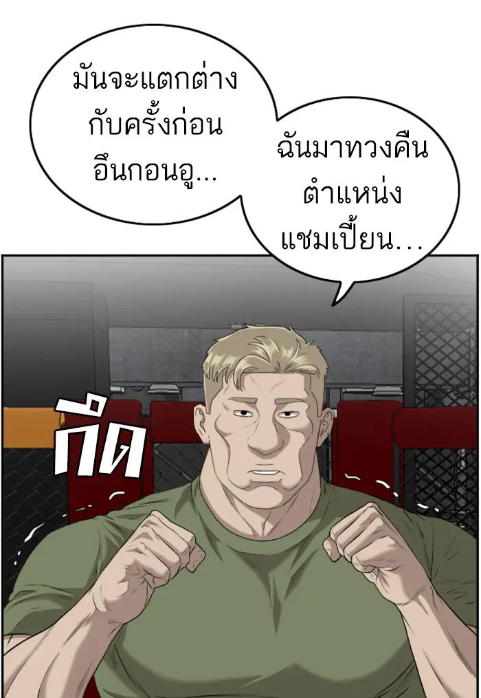 Bad Guy ตอนที่ 102 หน้า 45