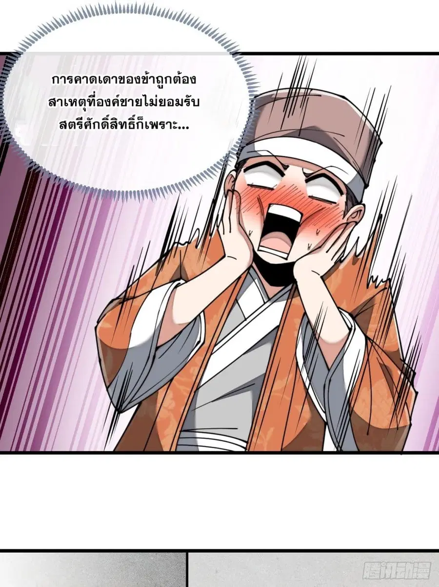 I’m Really Not the Son of Luck ตอนที่ 77 หน้า 14