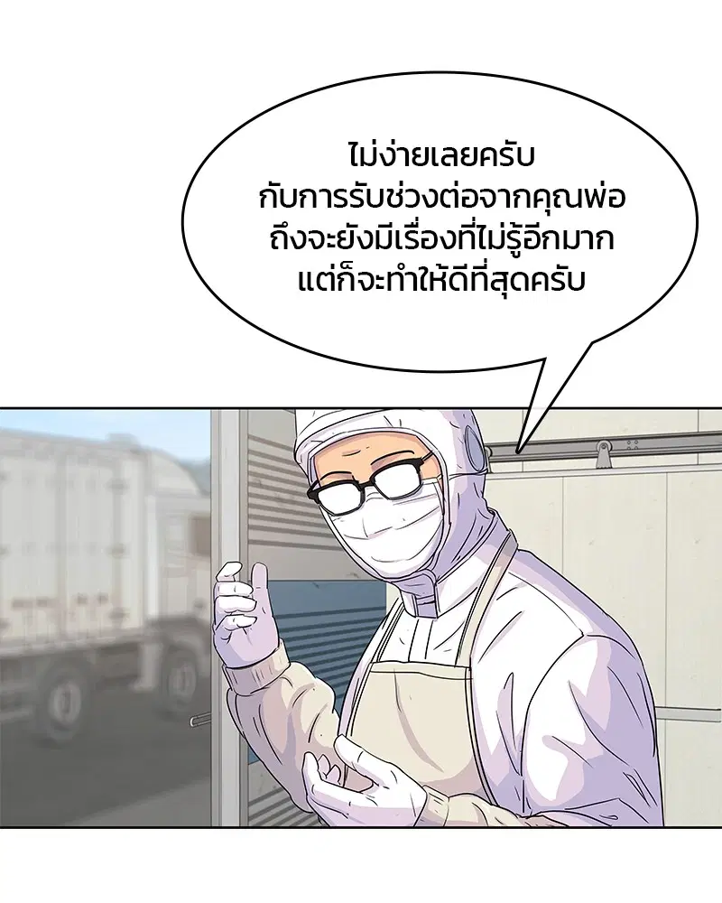 Kitchen Soldier ตอนที่ 96 หน้า 71