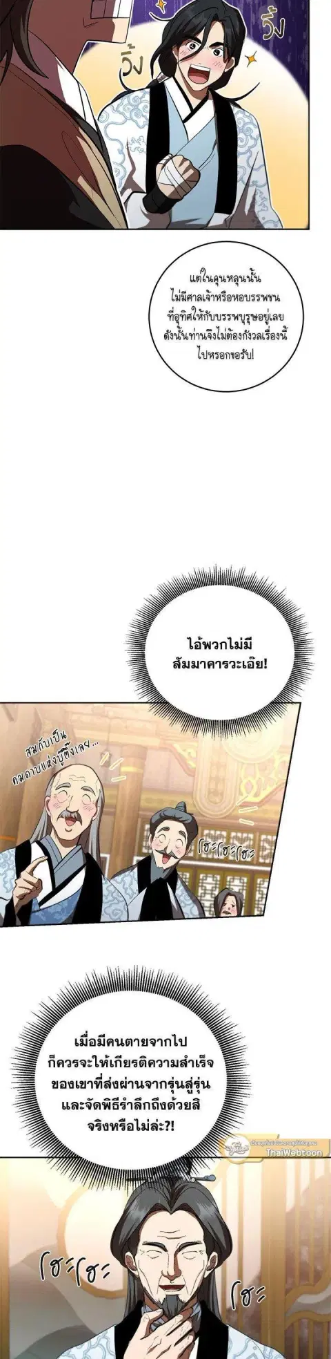 Path of the Shaman ตอนที่ 122 หน้า 24