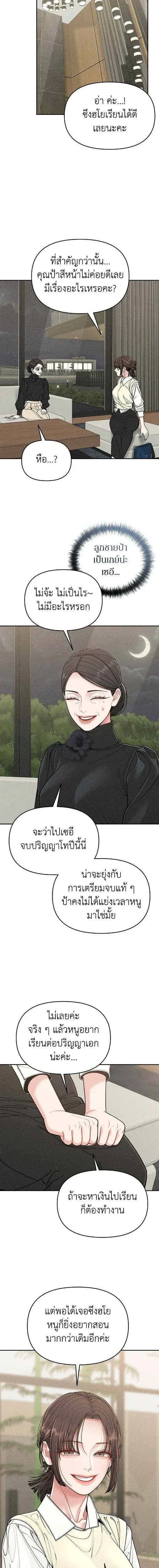 My Mom’s Friend’s Son – อัตรายลูกชายเพื่อนแม่ ตอนที่ 2 หน้า 14