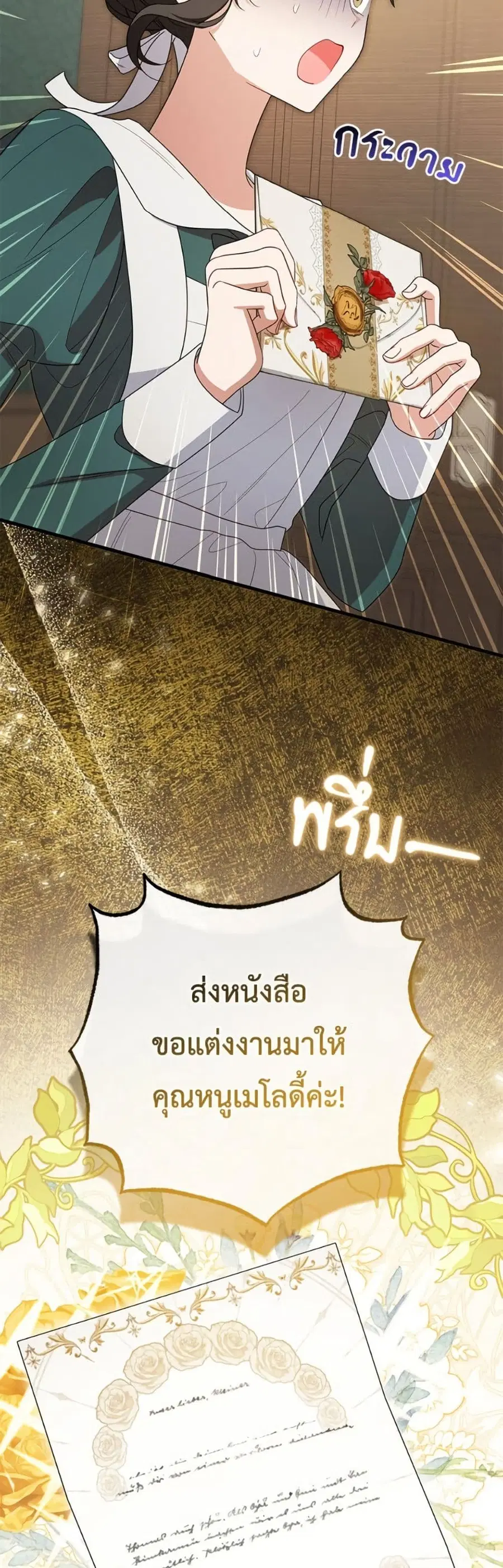 The Villainess Is Shy In Receiving Love – นางร้ายขี้อายเมื่อได้รับความรัก ตอนที่ 82 หน้า 37