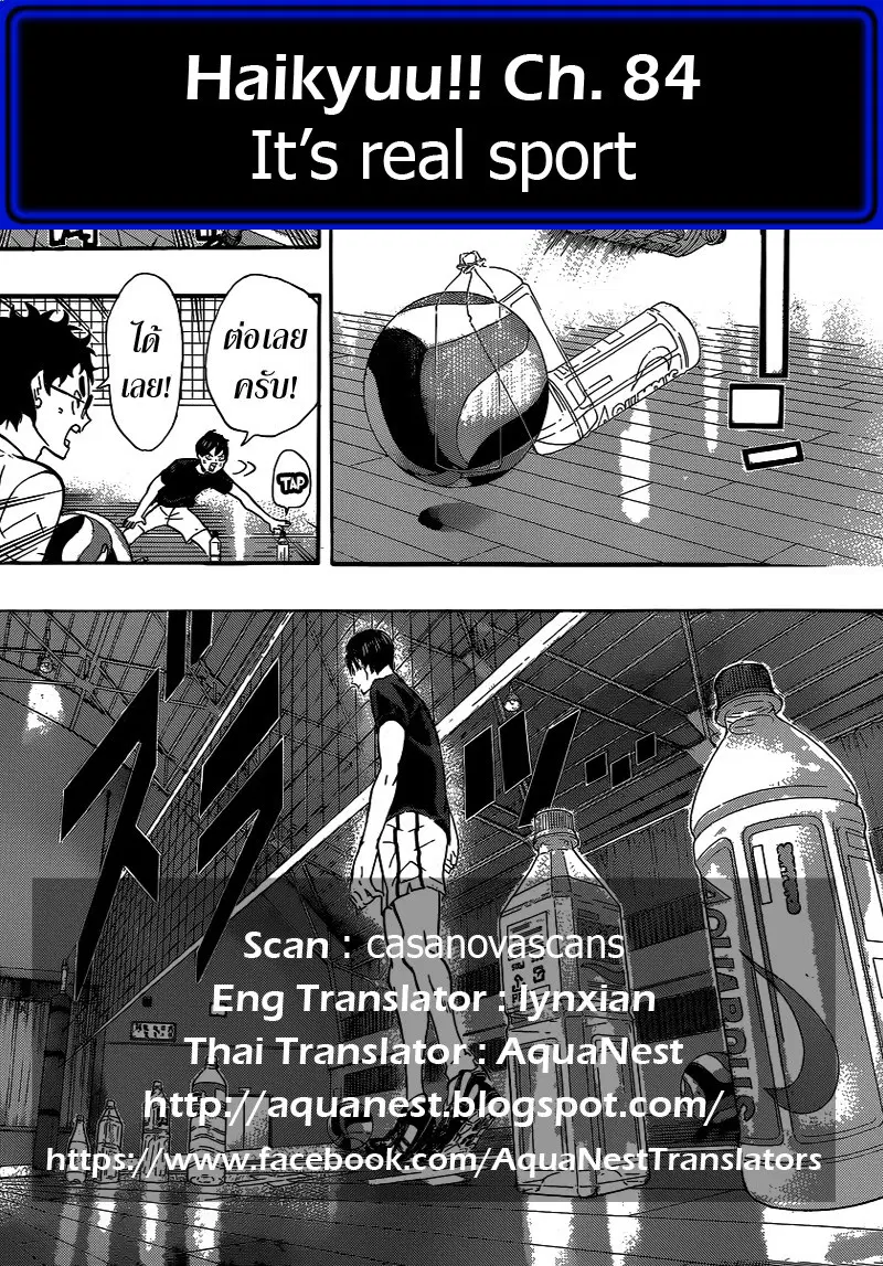 Haikyuu!! ตอนที่ 84 หน้า 20