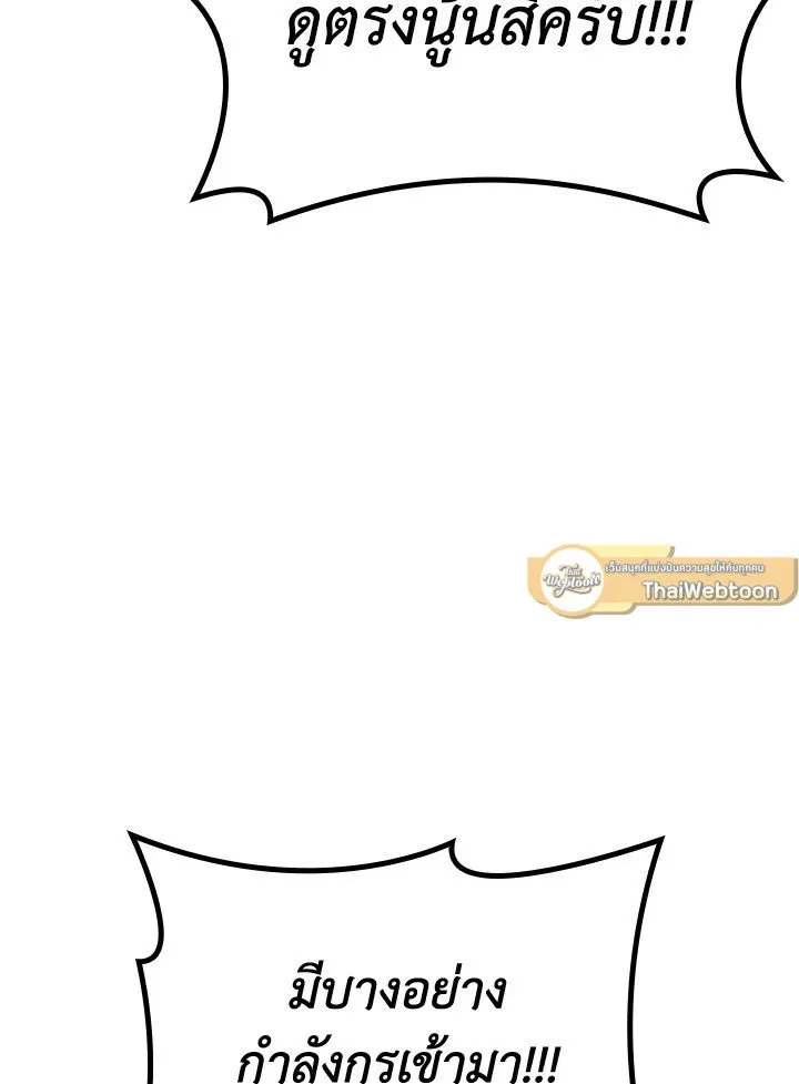 Max Level Player ตอนที่ 60 หน้า 81