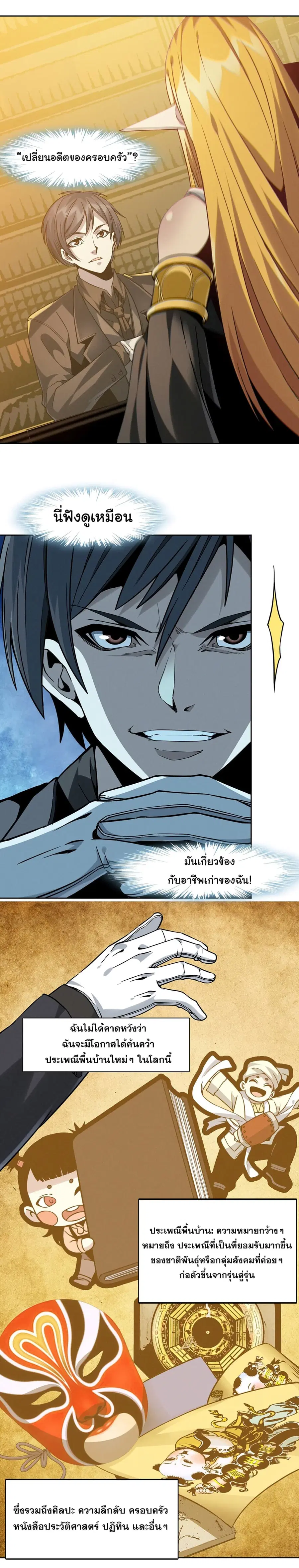 I’m Really Not the Evil God’s Lackey ตอนที่ 23 หน้า 14