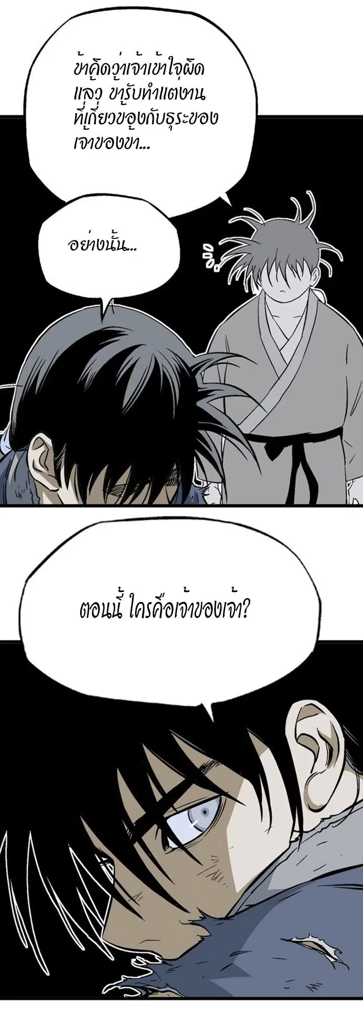 Gosu ตอนที่ 202 หน้า 19