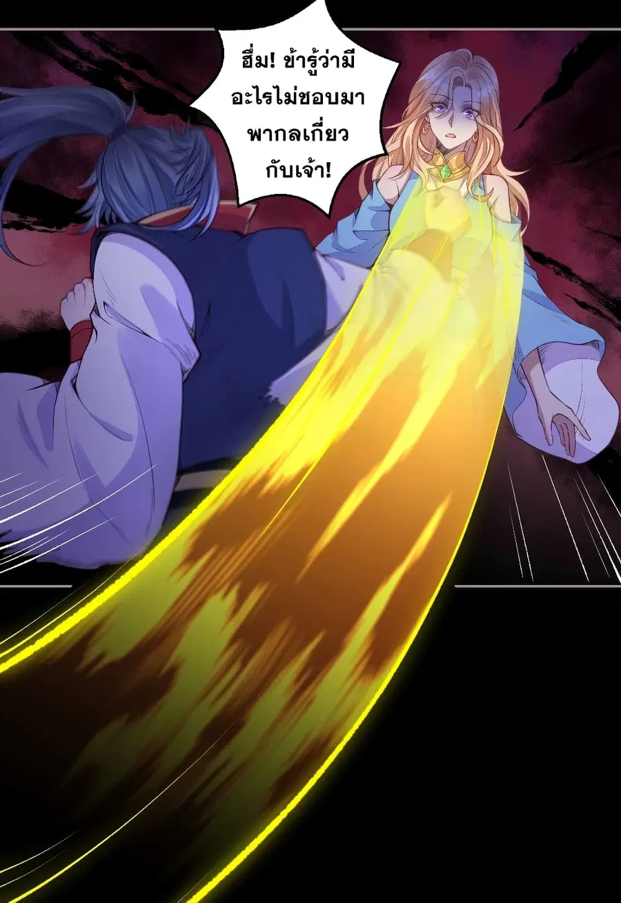 Against the Gods ตอนที่ 224 หน้า 9