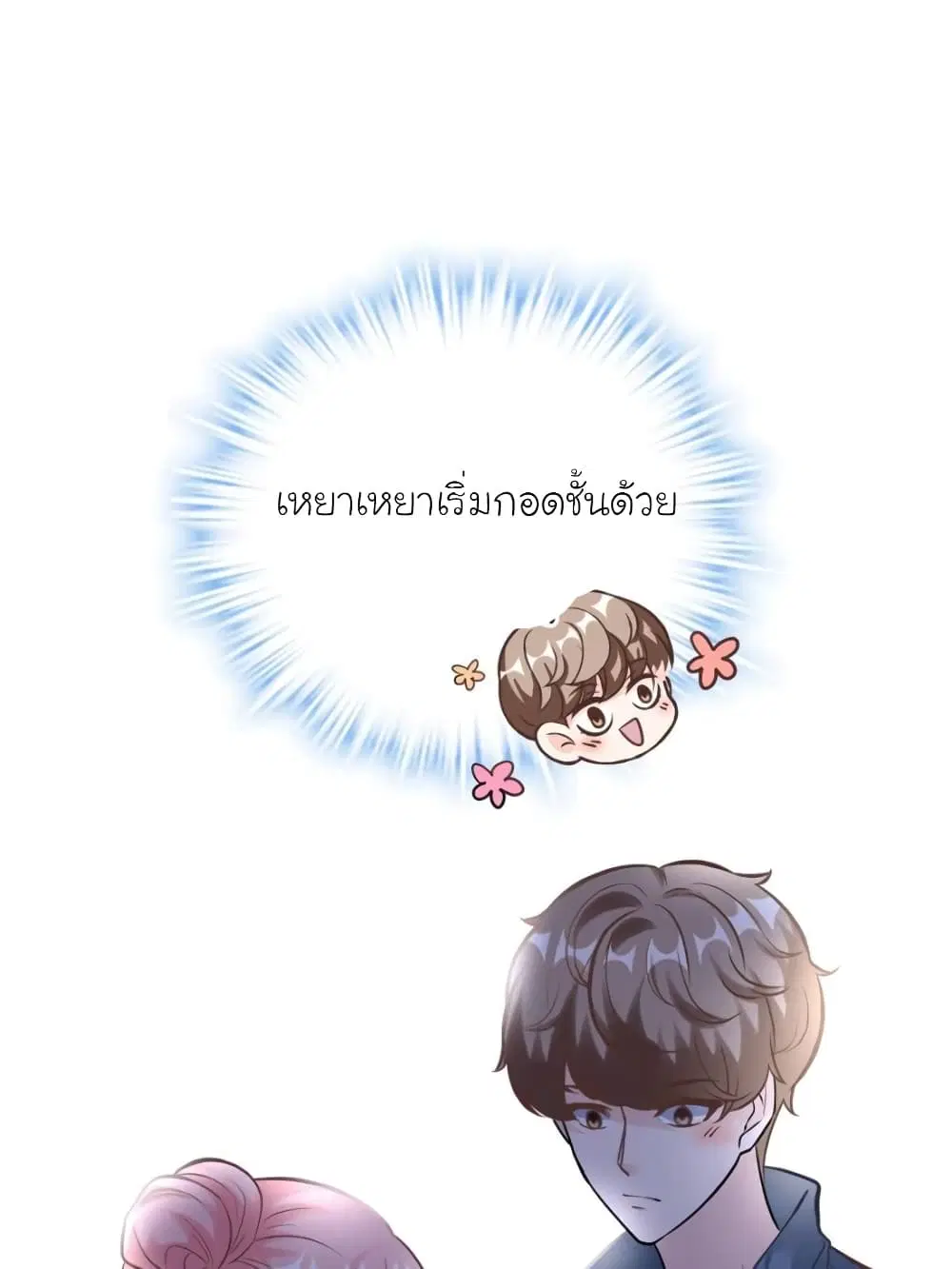 My Beautiful Time with You ตอนที่ 194 หน้า 20
