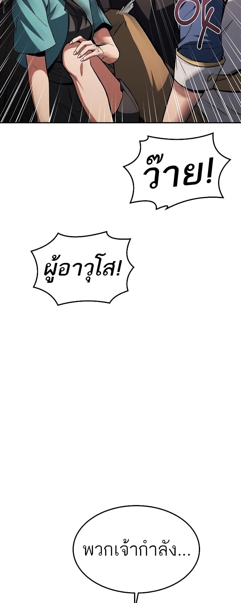 A Wizard’s Restaurant ตอนที่ 37 หน้า 4