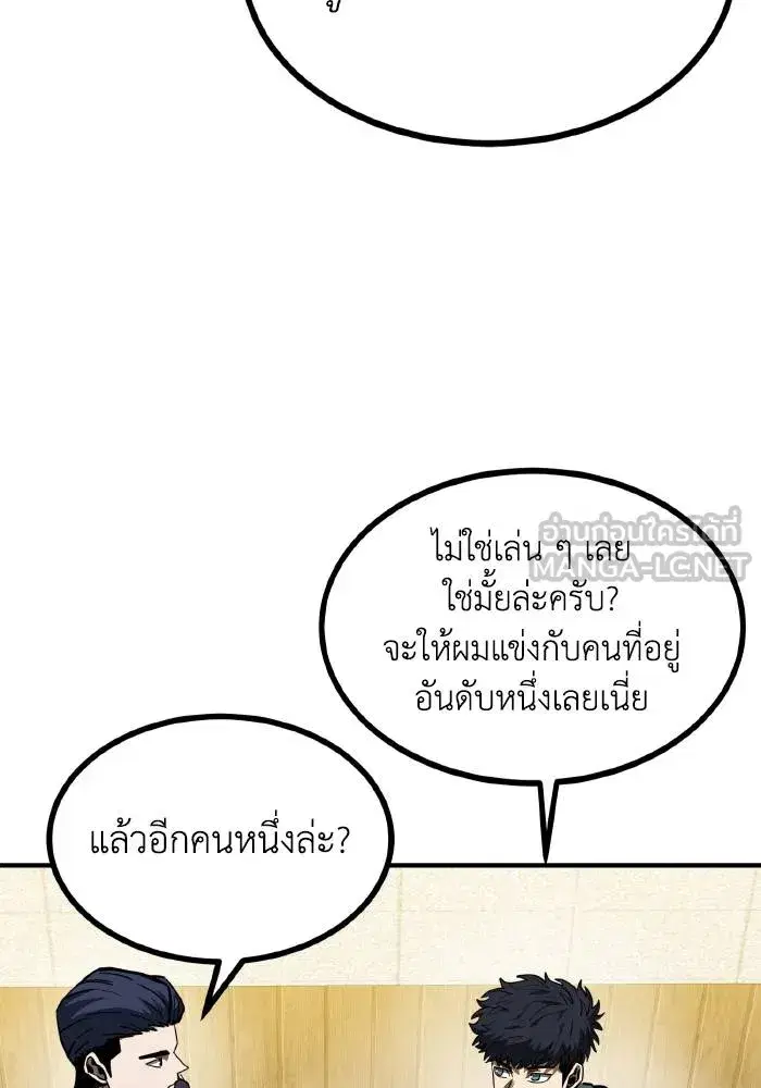 King of the Octagon ตอนที่ 38 หน้า 57